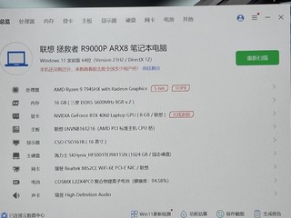 R9 7945HX的拯救者捡漏被我买到了