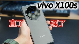 vivo X100s开箱，全系的独苗苗，直屏手机就是招人喜欢