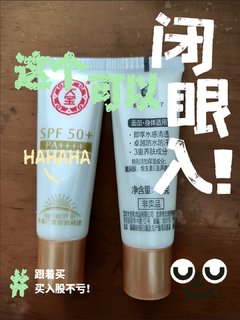 《大宝水感多效防晒露SPF50+：高效防晒，水润不油腻》