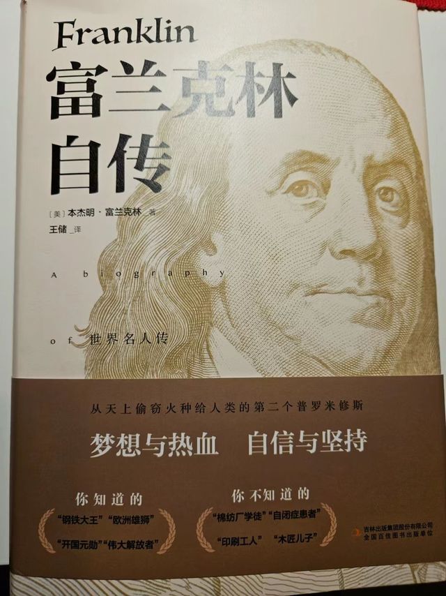 富兰克林传