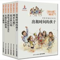 杨红樱画本·校园童话系列共6册出租时间的孩子