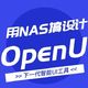 偷懒神器！NAS搭建下一代智能UI工具—OpenUI