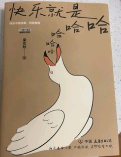 京东自营快乐就是哈哈哈哈哈 梁实秋120周年插图纪念版 中国近代散文选集随笔