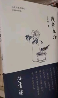 汪曾祺 慢煮生活（汪曾祺散文选，诞辰100周年特别纪念版！畅销领衔之作，升级回馈读者）自营正版