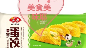 安井蛋饺：一口即爱，美味难挡！
