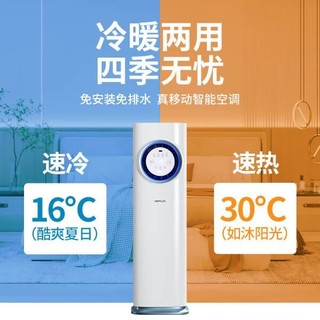 AIRPLUS（艾普莱斯）移动空调冷暖一体机立式制冷 小1匹 冷暖两用