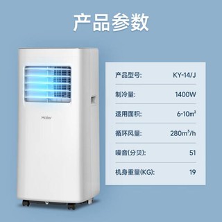 海尔（Haier）移动空调小1匹单冷 家用厨房空调单冷一体机便携立式免排水免安装KY-14/J