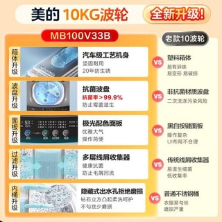 美的（Midea）波轮洗衣机全自动家用 10公斤  随心洗系列 以旧换新 MB100V33B