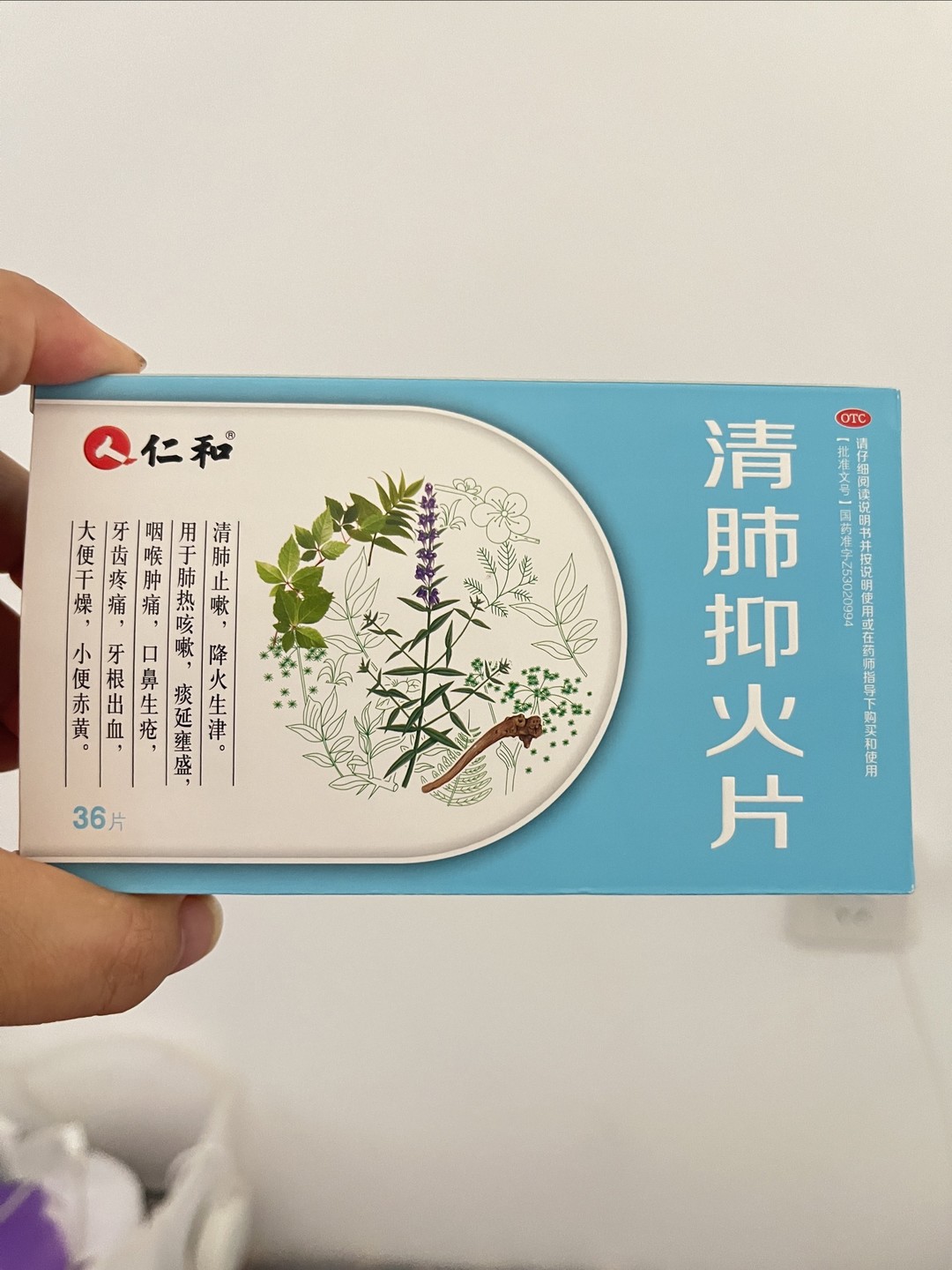 清肺抑火片的功效图片