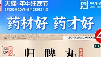 【仲景归脾丸】益气健脾祛湿，养血安神，治愈失眠多梦，改善睡眠质量，脾胃调理专家