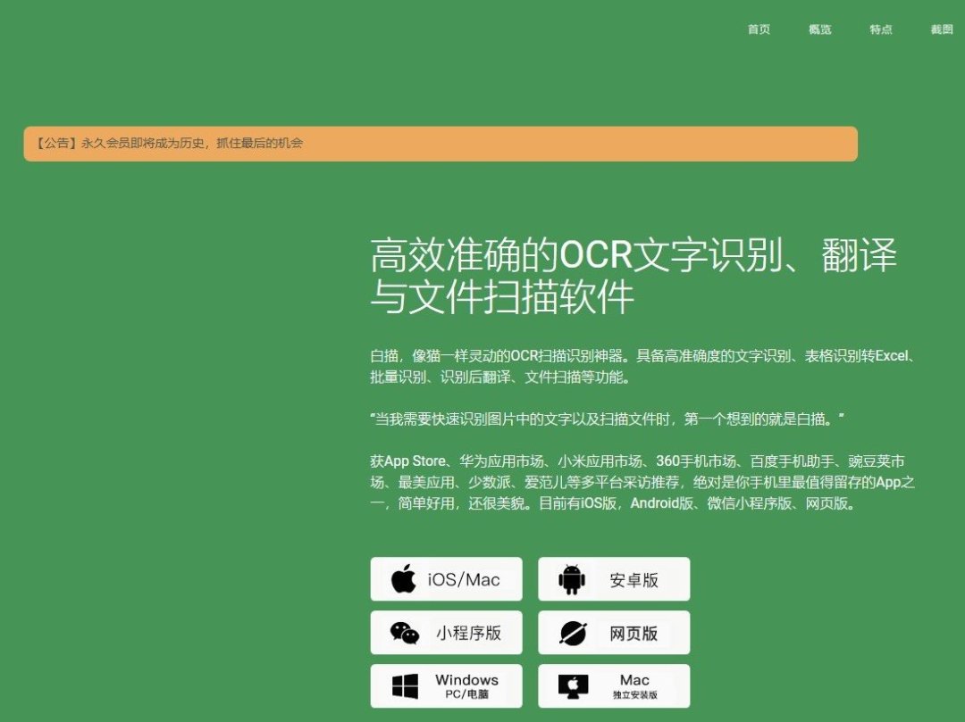 一直在用的一款文字识别软件,非常好用,强烈推荐!