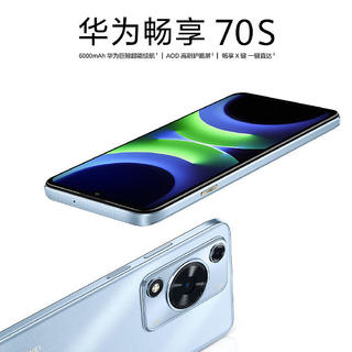 华为畅享 70S 官宣：5 月 28 日开启预售，高刷护眼屏、6000mAh 大电池