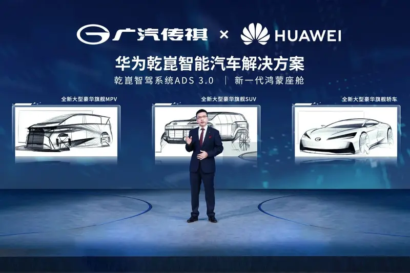 广汽传祺与华为联合创新首款车型概念图曝光，明年一季度上市