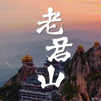 中国国家地理：老君山的神秘魅力
