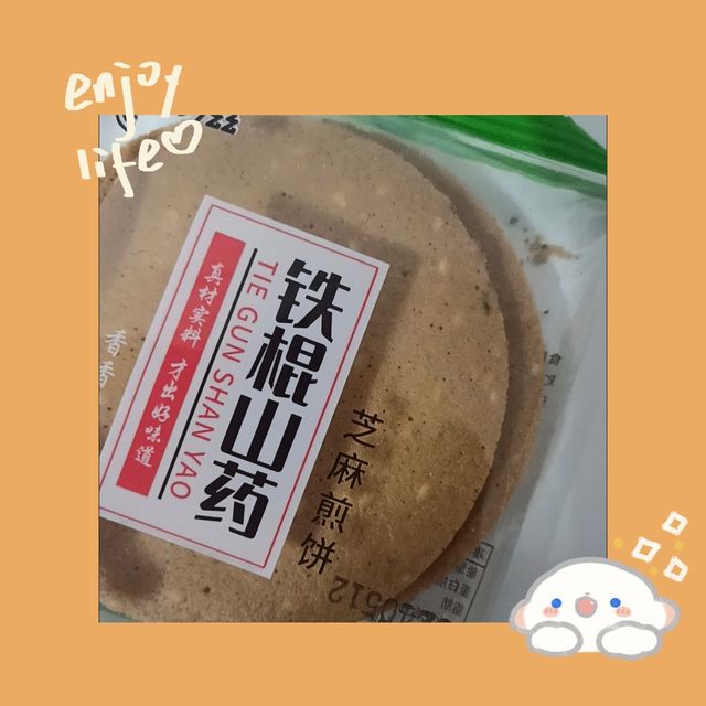 山药芝麻饼，早餐新选择！