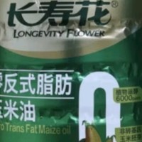 长寿花零反式脂肪酸玉米油！