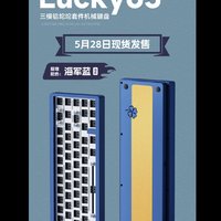 维咖 lucky65 三模 铝合金机械键盘，5月28日晚8点补货，新增海军蓝配色，依然199元起！