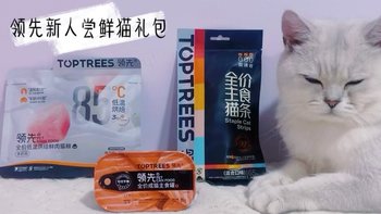 7.29元入手猫咪一周的快乐，这次是Toptrees领先黑的！