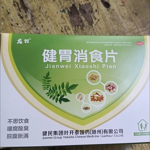 龙牡健胃消食片，让你的肠胃更健康