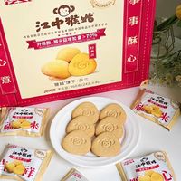 江中猴姑饼干酥性20天装猴头菇养胃食品中老年健康零食端午送礼盒
