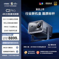 ViddaC2Pro海信4K超高清纯三色激光云台投影仪家用家庭影院白天投墙C1Pro升级(0.9~1.5:1光学变焦)