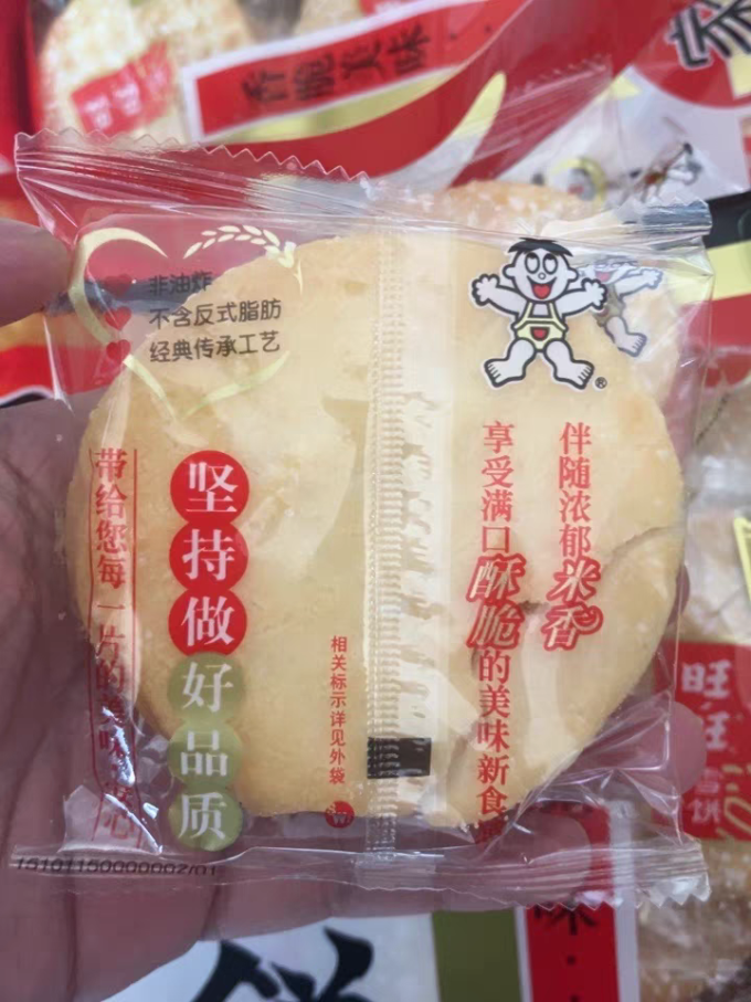 15块两袋旺旺雪饼