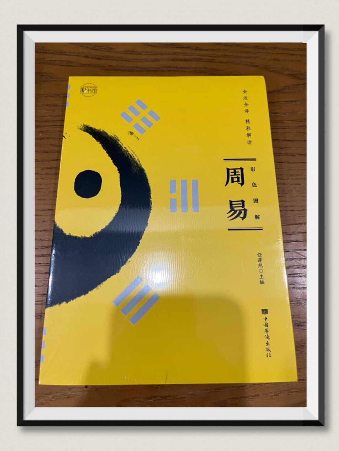 7元一本的《周易》,还要啥自行车,而且还是全彩配不少有哲理的故事,宝