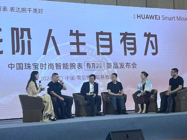 中国珠宝搭载华为智能机芯智能腕表江苏南京新品发布会圆满成功！