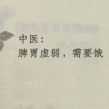 好身体从脾胃养起