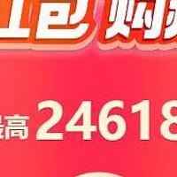 必领红包：京东618京享红包，每天3次领，最高24618元