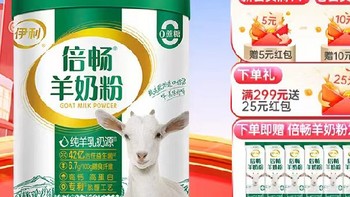 【伊利倍畅羊奶粉700g：欧洲进口纯羊乳奶源，0蔗糖，高钙高蛋白，送礼佳品】