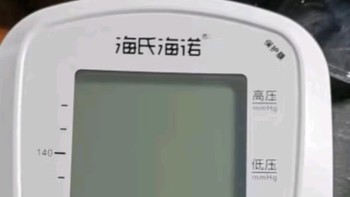 618必囤医疗好物之海氏海诺 电子血压计上臂式血压仪家用自测背光大屏显示
