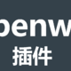 日常折腾 篇六：Openwrt插件介绍（2）