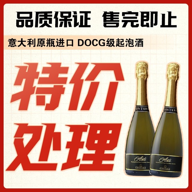 特价捡漏，DOCG级恺特诺阿斯蒂起泡葡萄酒！