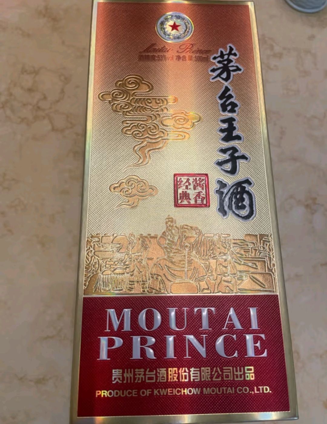 茅台王子酒酱香经典