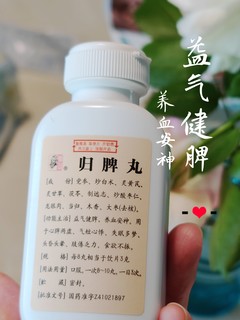 甚至毛孩子都可以吃的归脾丸！不仅仅补脾，是心脾同补的