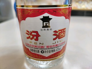 不爱茅台，爱汾酒。