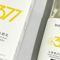 水密码377美白防晒乳