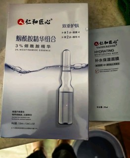 仁和匠心烟酰胺安瓶精华面膜 补水保湿去提亮黄气暗沉熬夜护肤品男女通用