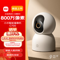 小米智能摄像机C700800万像素4K超清家用监控摄像头360度全景婴儿监控AI人形侦测