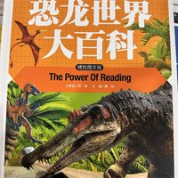 这本书带你了解恐龙知识大全！