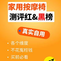 按摩椅 篇一：【来自一线按摩椅选手的文章】西屋S570、宫和5218pro、荣泰A60、奥佳华X9