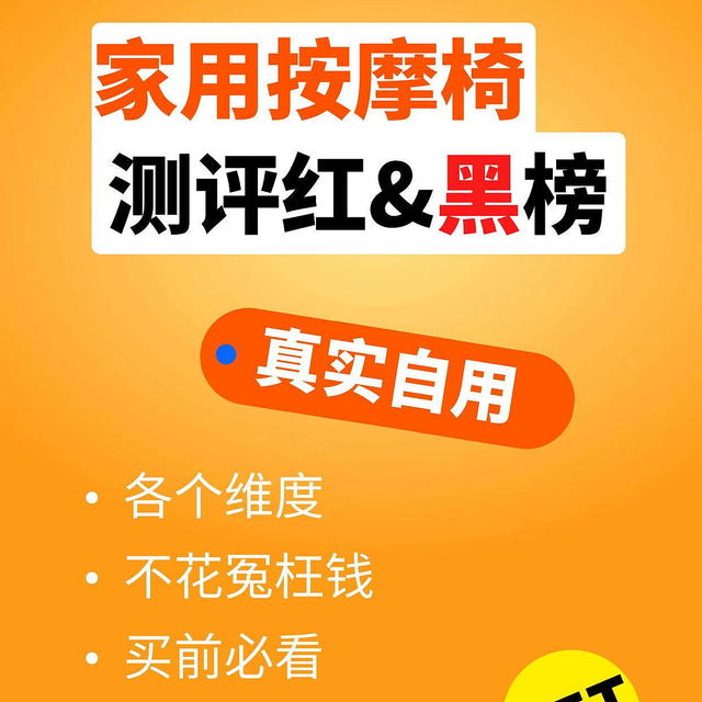 【来自一线按摩椅选手的文章】西屋S570、宫和5218pro、荣泰A60、奥佳华X9