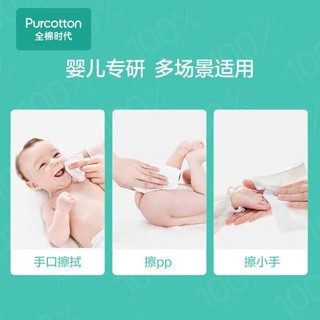 全棉时代（PurCotton） 婴儿湿巾新生儿湿纸巾100%纯棉定制款 80抽*1包