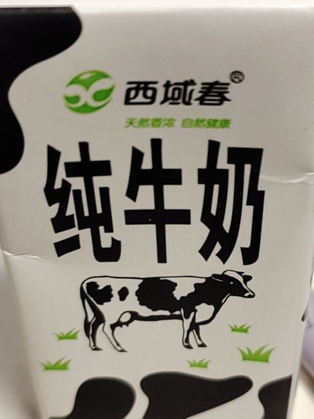 纯牛奶