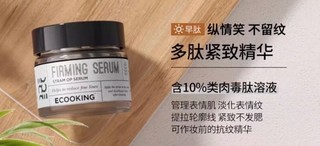 抗老新选择，护肤必备神器：Ecooking多肽精华，28天见证你的美！