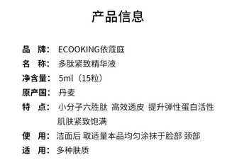 抗老新选择，护肤必备神器：Ecooking多肽精华，28天见证你的美！