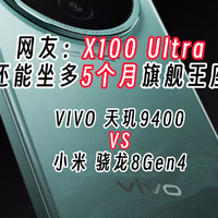 VIVO X200曝光汇总，战小米15，首发天玑9400