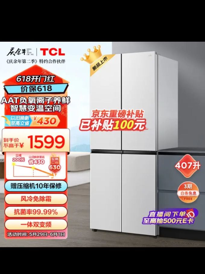 tcl冰箱怎么样 tcl 407升十字对开双开门家用小型白色电冰箱四门变频