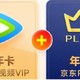 腾讯+京东plus联名会员来咯，最低148元到手